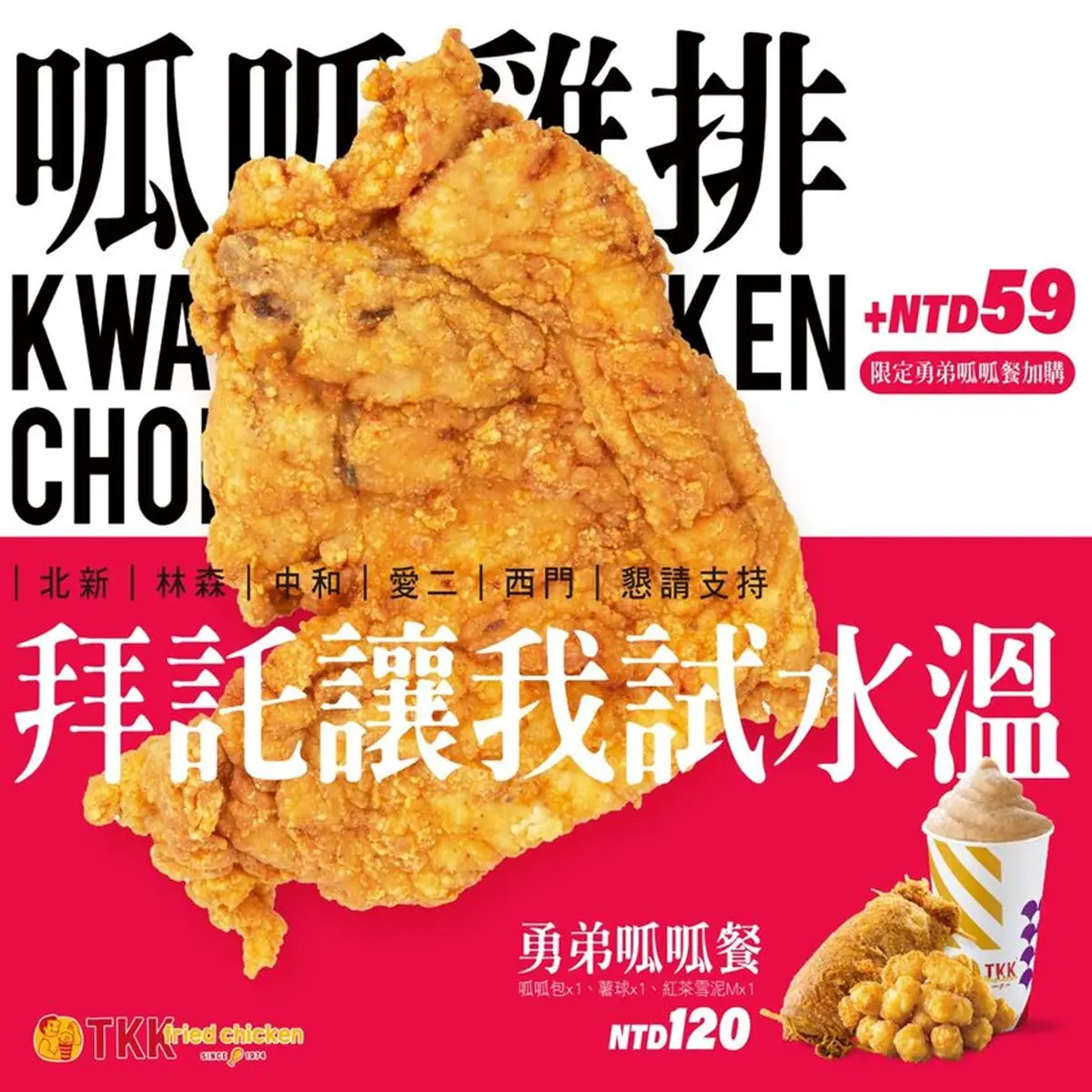 炸雞控暴動！頂呱呱開賣59元新品「呱呱雞排」，還有「呱呱包」第３顆免費吃