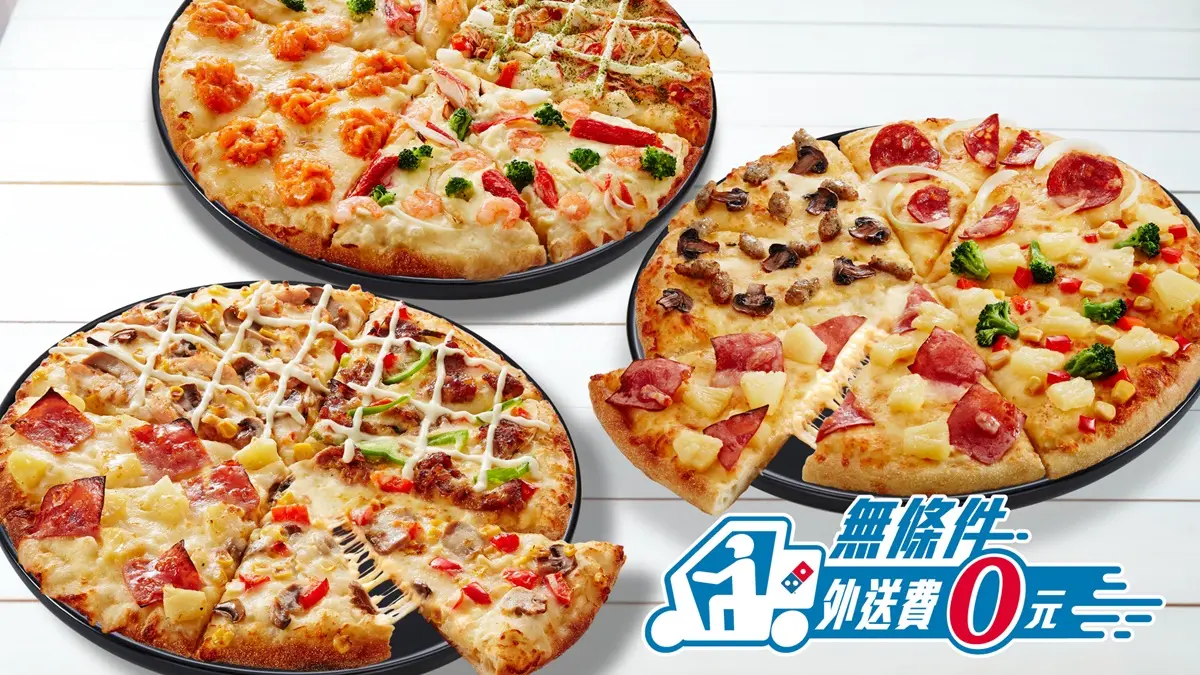 ２大披薩新亮點！必勝客隱藏版口味回歸，達美樂全台450個景點「外送費０元」