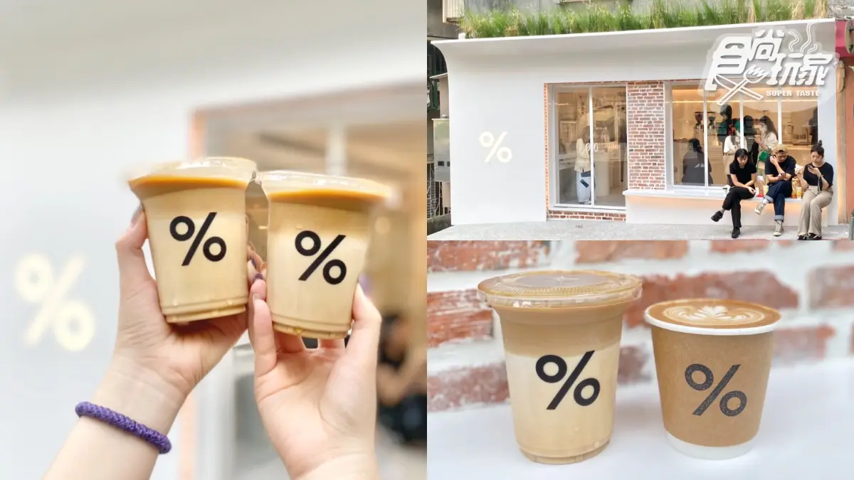 京都「% Arabica」台灣首店8/11開幕！咖啡、打卡點先筆記，２店計畫搶先曝