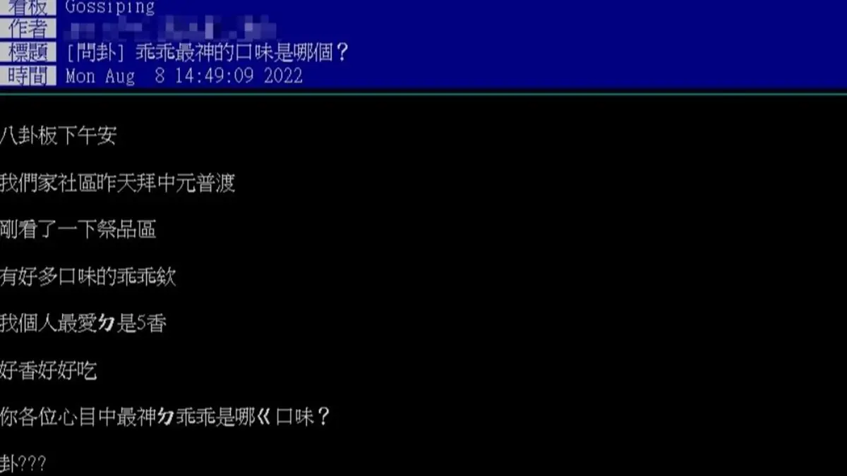 「乖乖」哪款最神？！中元普渡拜拜必備，網推２款口味最夯