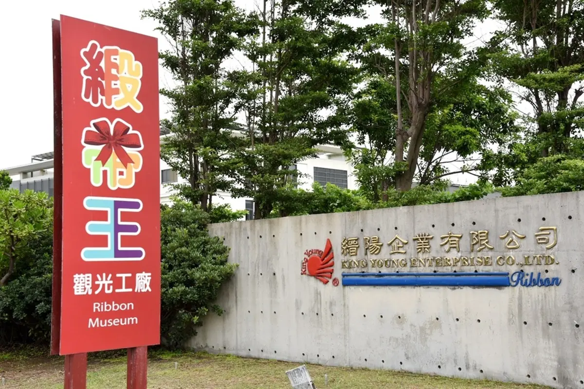亞洲首座緞帶博物館!入園免費拍到手軟,打卡巨大緞帶捲、鏡彩步道 亞洲首座緞帶博物館!入園免費拍到手軟,打卡巨大緞帶捲、鏡彩步道