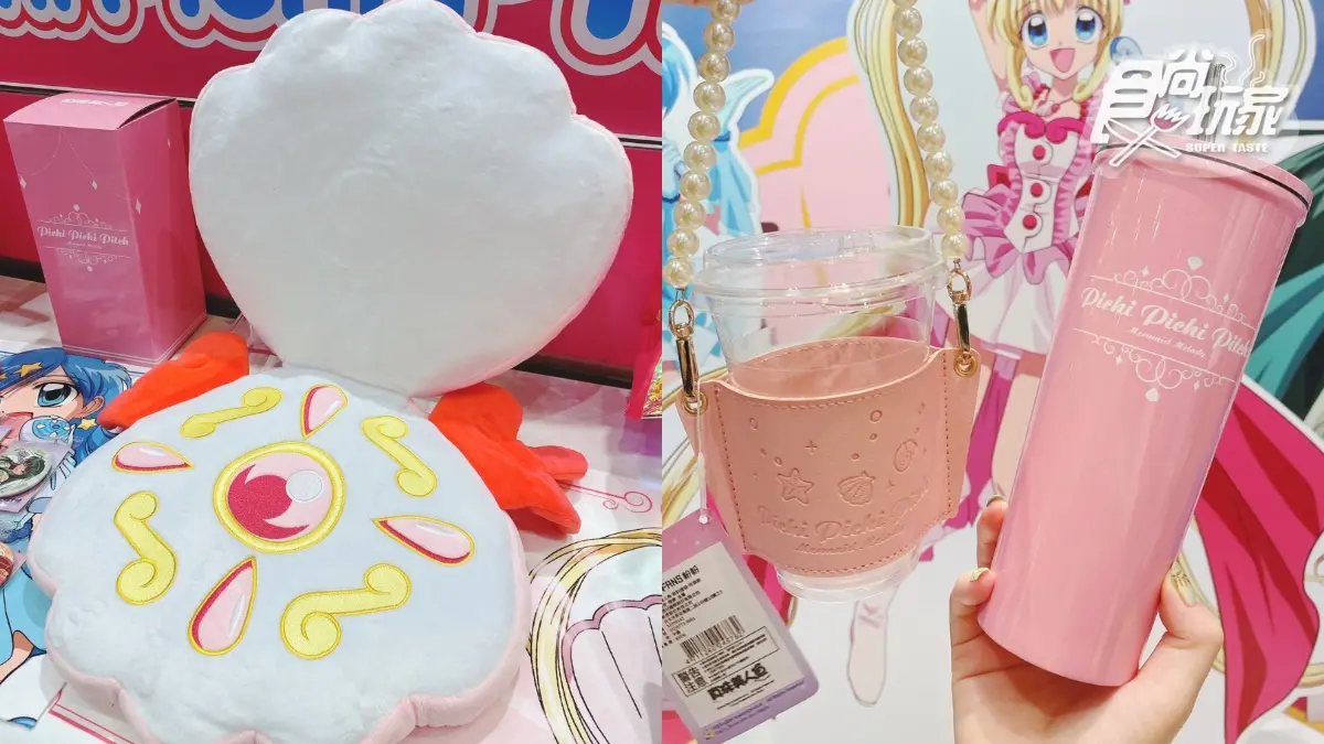 七彩的微風大合唱了！「真珠美人魚限定展」免費打卡，少女心場景、餐點周邊