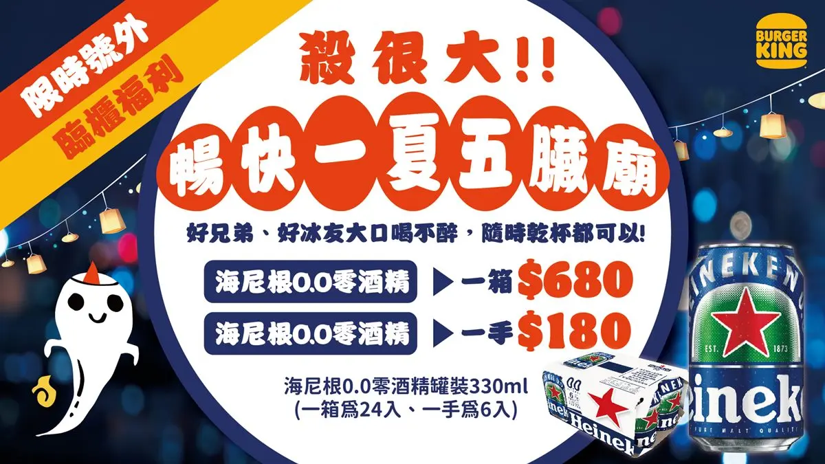 比手搖飲還便宜！漢堡王開賣啤酒每罐不到30元，臨櫃就能買「１手」或整箱