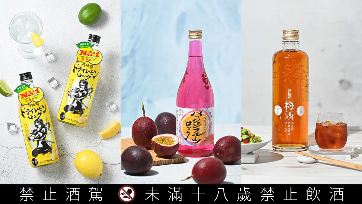 在家想喝大人味冰飲？有這３款酒就搞定，網讚：「懂喝、懂生活」