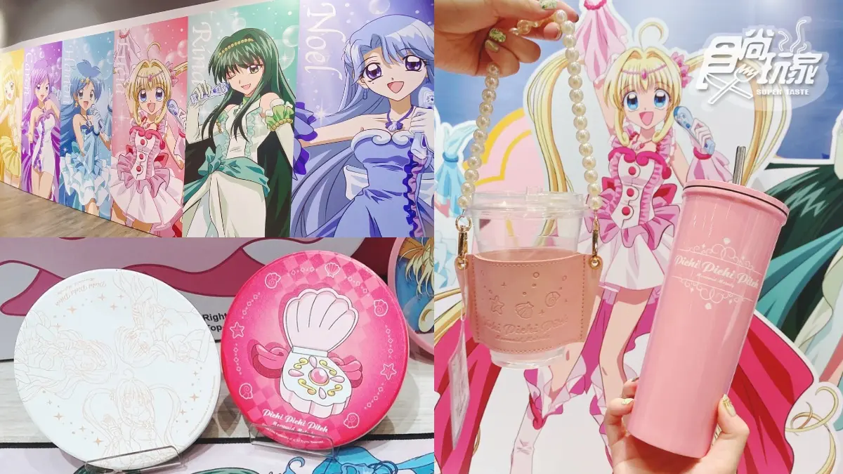 七彩的微風大合唱了！「真珠美人魚限定展」免費打卡，少女心場景、餐點周邊