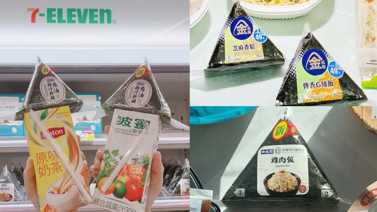 超商新飯糰開吃！7-11林聰明雞肉飯、蔥油雞汁飯糰，全家金飯糰也推蔬食新品