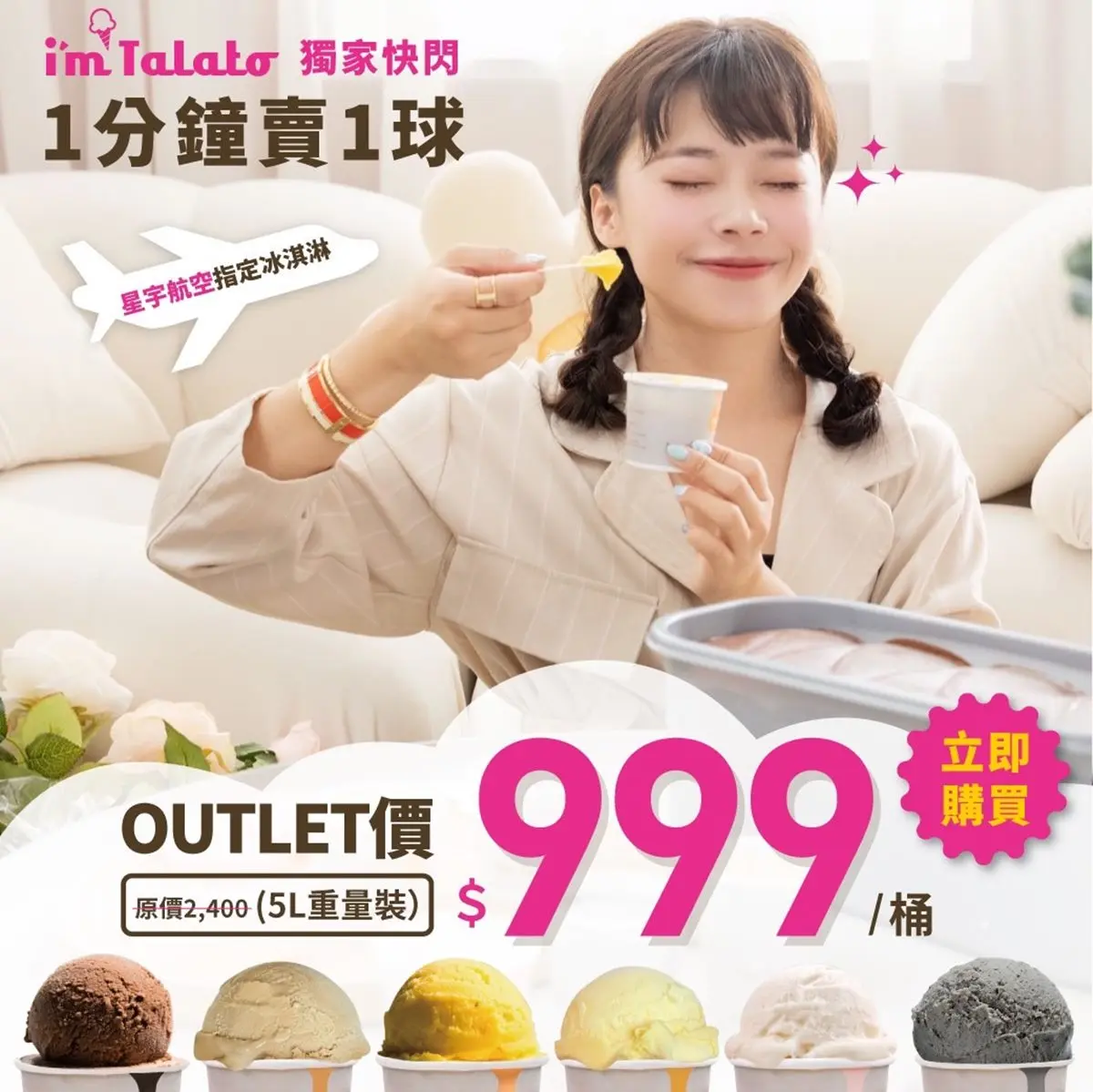 在家當火鍋店吃到飽！限時15天網美冰淇淋５公升開搶，６大口味１入只要17元