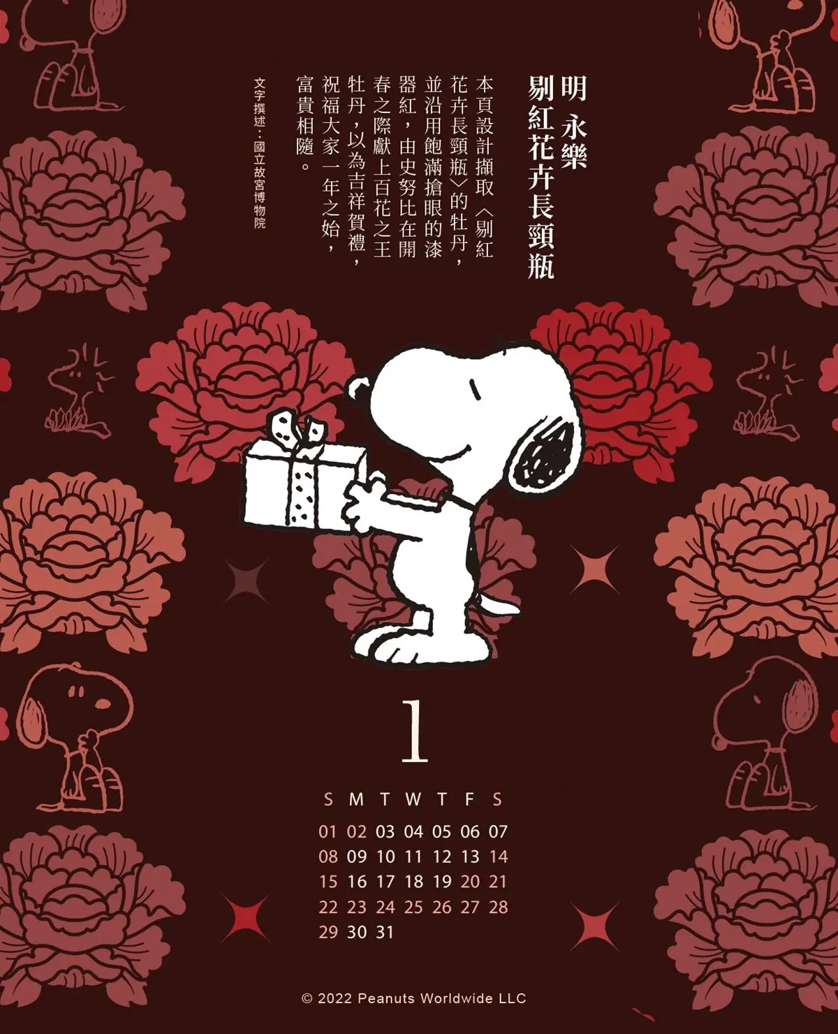 史努比粉今年也有！「故宮ｘSNOOPY」2023聯名桌曆曝光，最Ｑ萌四季插畫快搶