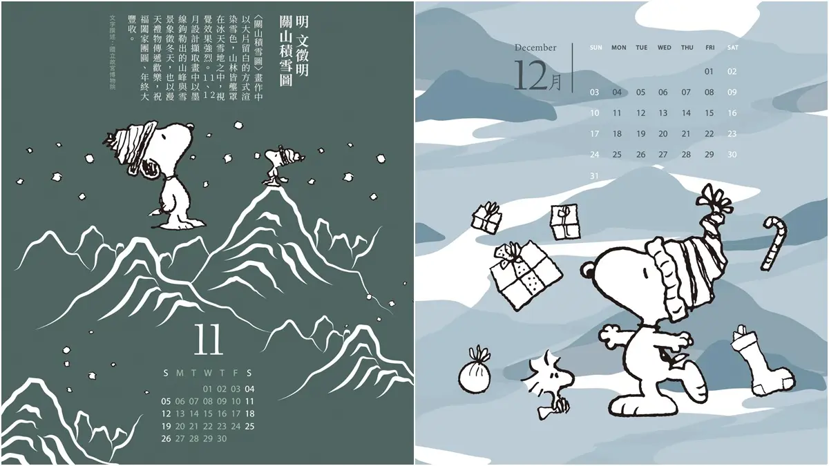 史努比粉今年也有！「故宮ｘSNOOPY」2023聯名桌曆曝光，最Ｑ萌四季插畫快搶