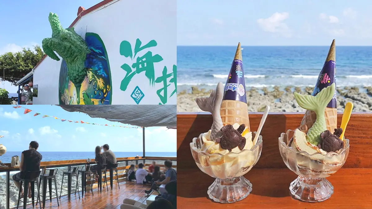 無敵海景看到飽！夢幻「美人魚冰淇淋」隱身小琉球冰店，超萌巨型海龜洗版IG