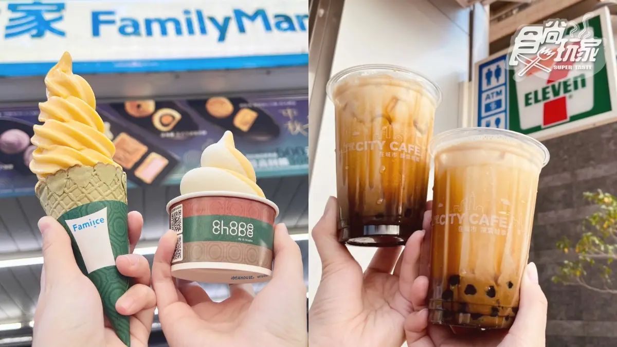 超商週末「買一送一」懶人包！7-11黑糖珍珠撞奶＋全家霜淇淋、咖啡買一送一