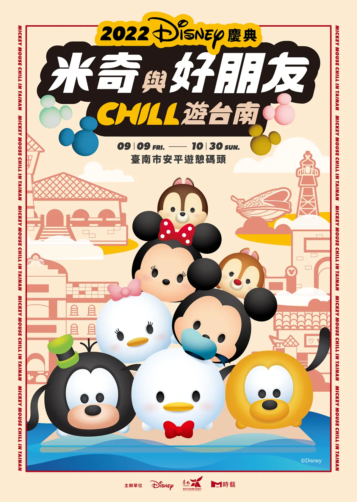 巨萌TSUM TSUM漂到安平碼頭!「米奇與好朋友」9/9在台南,入夜賞燈光音樂秀 巨萌TSUM TSUM漂到安平碼頭!「米奇與好朋友」9/9在台南,入夜賞燈光音樂秀