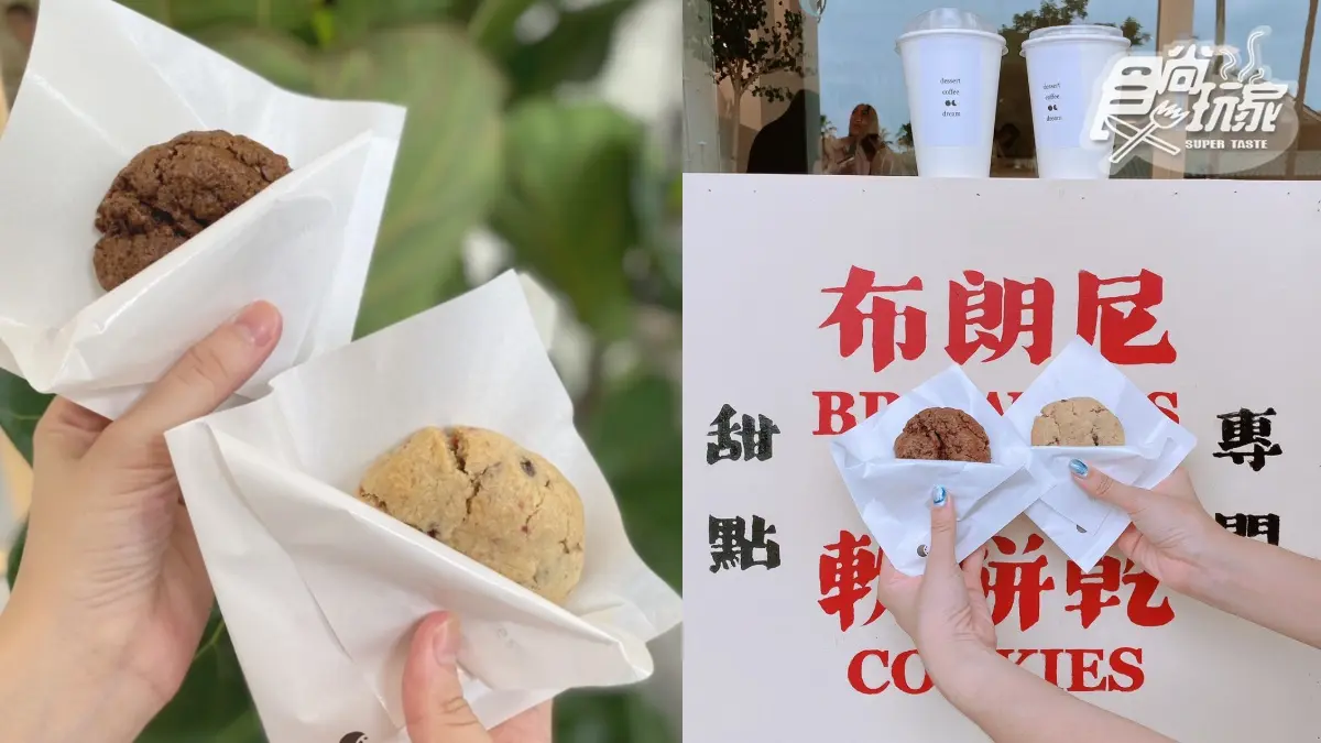 甜點控收下!宜蘭3大必追甜點店:美美子吃日系布丁、軟餅乾+布朗尼專賣站 甜點控收下!宜蘭3大必追甜點店:美美子吃日系布丁、軟餅乾+布朗尼專賣站