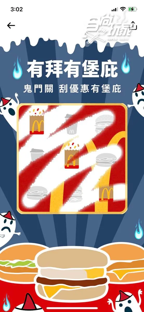 慶祝鬼門關!麥當勞5大夯品買一送一,免費爽吃大麥克、滿福堡或勁辣鷄腿堡 慶祝鬼門關!麥當勞5大夯品買一送一,免費爽吃大麥克、滿福堡或勁辣鷄腿堡