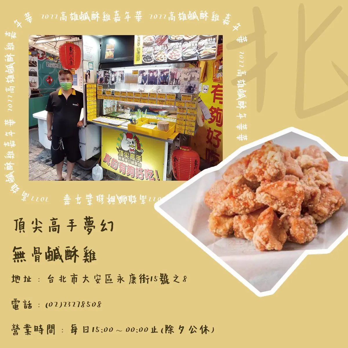 全台50家夯店「鹹酥雞嘉年華」開逛!北中南炸物一次吃,5星評價炸雞也有 全台50家夯店「鹹酥雞嘉年華」開逛!北中南炸物一次吃,5星評價炸雞也有