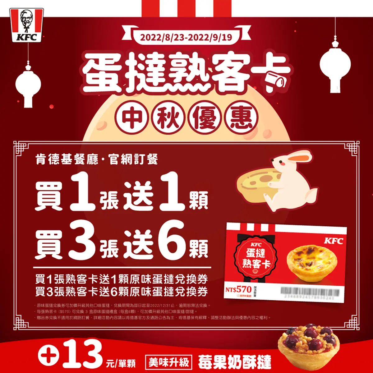 免費吃6顆蛋撻!肯德基3款雞捲、雞塊餐只要99元,蛋撻熟客卡買1張送1顆 免費吃6顆蛋撻!肯德基3款雞捲、雞塊餐只要99元,蛋撻熟客卡買1張送1顆