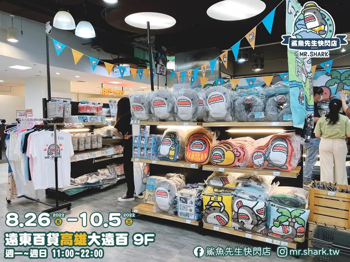 全程免費逛「鯊魚先生快閃店」!巨型3D公仔打卡必拍,近300款可愛周邊登場 全程免費逛「鯊魚先生快閃店」!巨型3D公仔打卡必拍,近300款可愛周邊登場