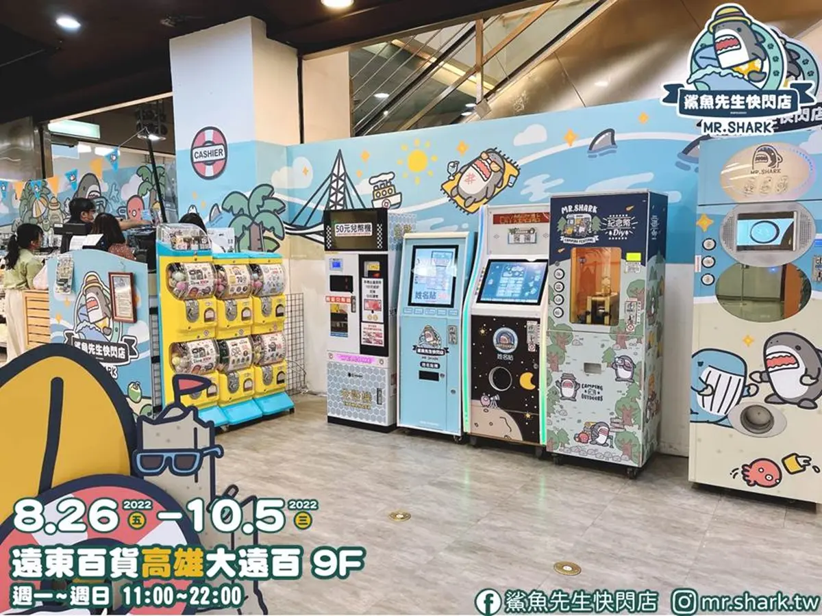 全程免費逛「鯊魚先生快閃店」!巨型3D公仔打卡必拍,近300款可愛周邊登場 全程免費逛「鯊魚先生快閃店」!巨型3D公仔打卡必拍,近300款可愛周邊登場