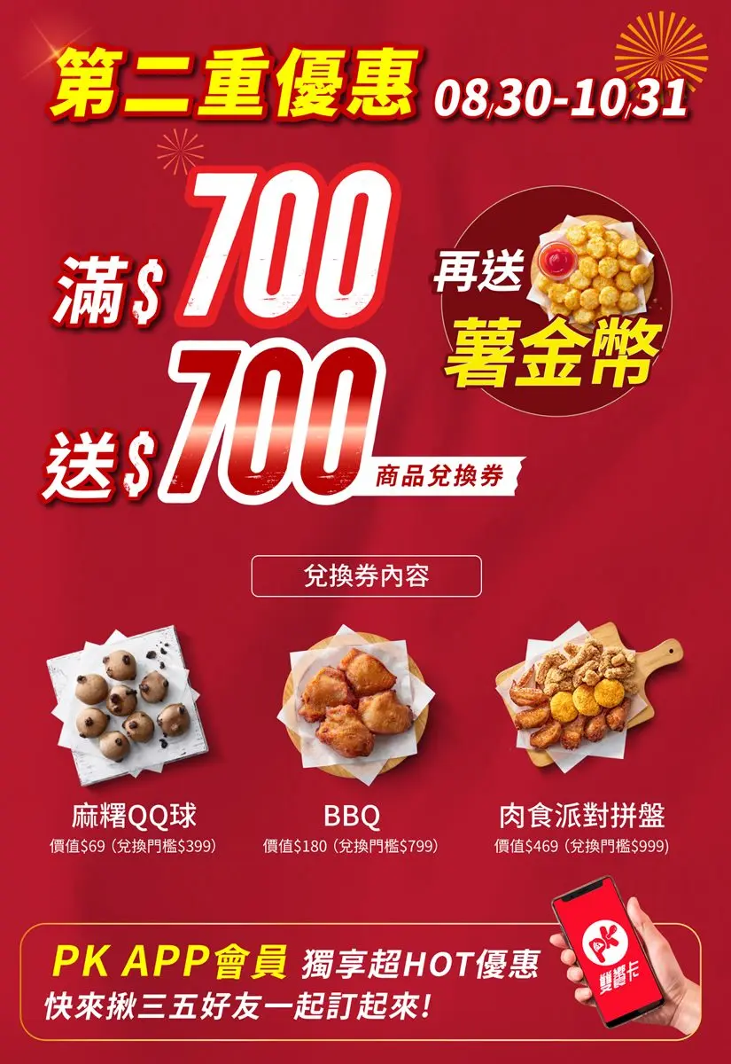 滿700元送700元吃烤雞、拼盤!必勝客快閃雙重優惠,現省396元嗑經典大披薩 滿700元送700元吃烤雞、拼盤!必勝客快閃雙重優惠,現省396元嗑經典大披薩