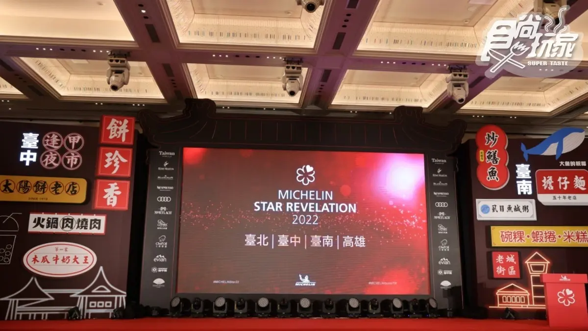 《2022米其林指南》得獎名單！７家首度摘星、頤宮獲三星、台南落榜