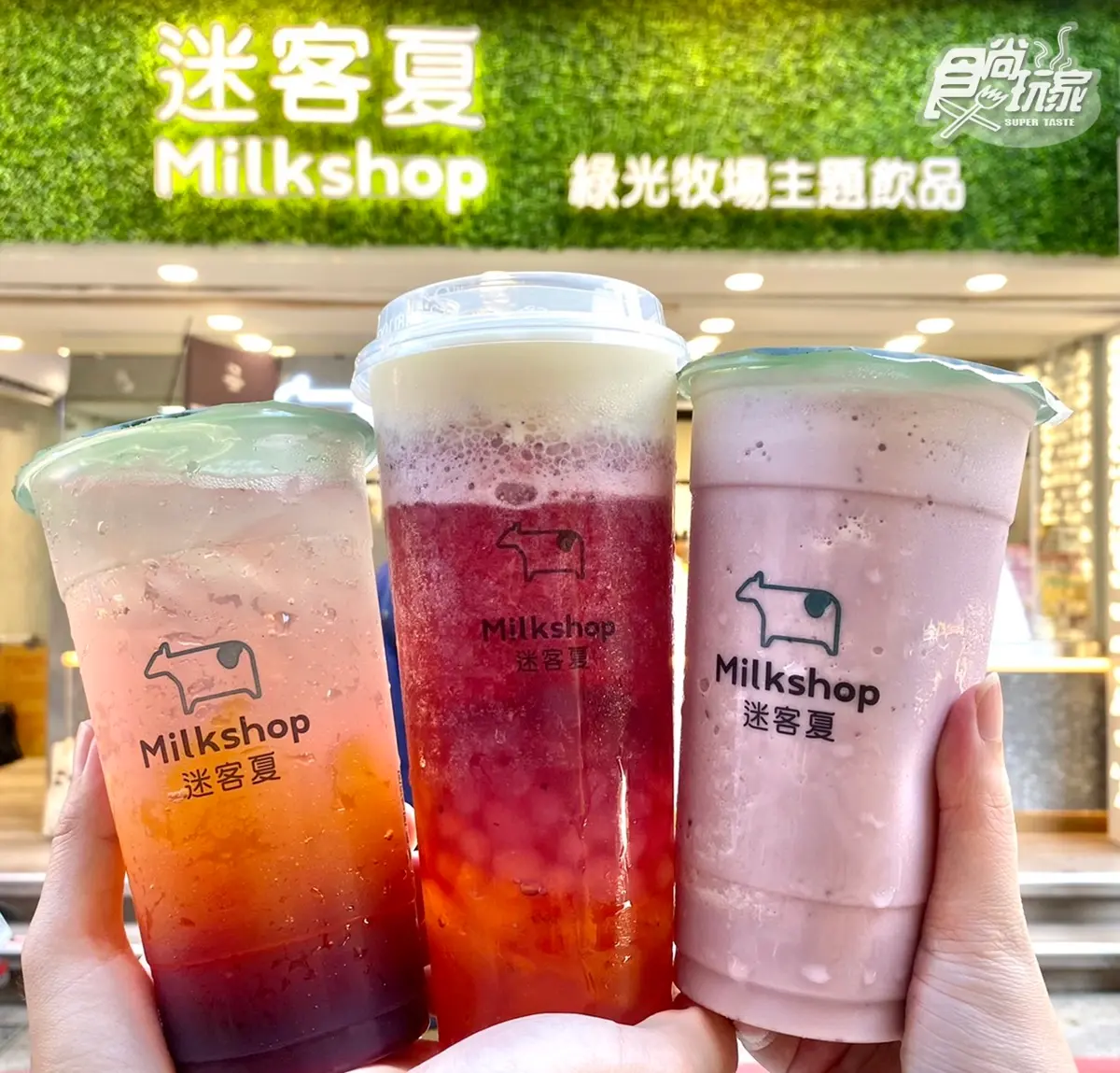 迷客夏最強「巨峰葡萄飲」開喝！搭鮮奶、奶霜、七喜３飲品，再領免費嘗鮮券