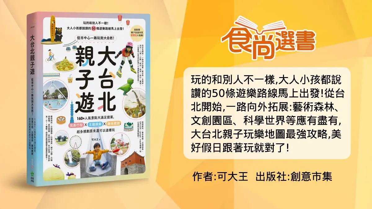新北親子行程！觀音山１日遊５景點：天空步道、爆米花樂園、長20公尺滑梯