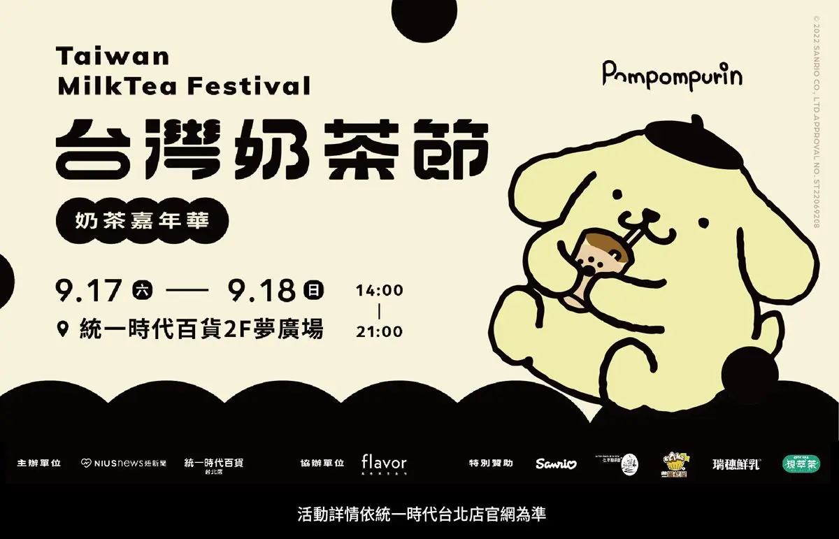 飲料控必衝台灣奶茶節！全台超過30家夯店一次喝，還有音樂派對、粉紅運動會