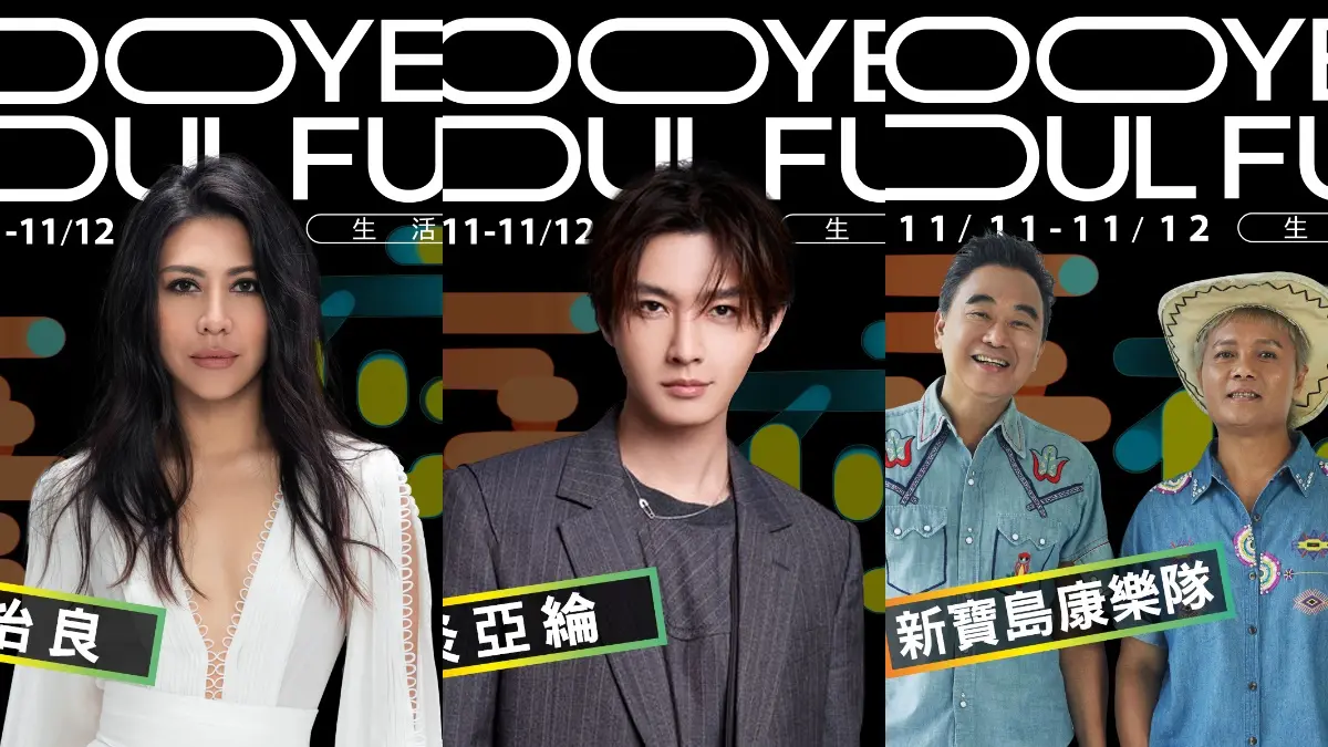 整夜免費算塔羅！全台首創夜間「吾夜生活節」，可躺平看星星、超強卡司開唱（中獎名單公布）