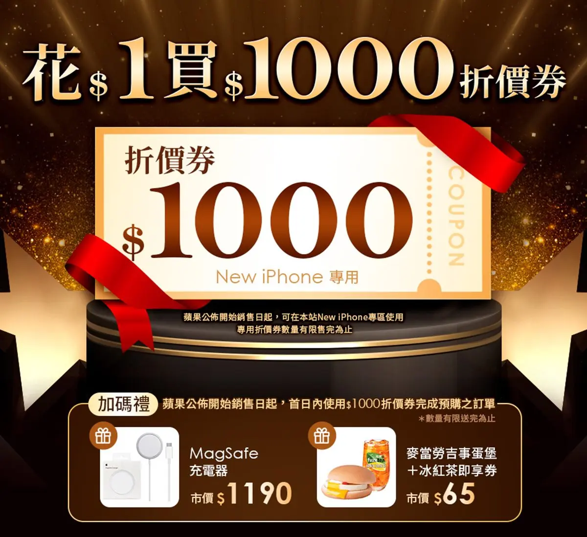 果粉先搶起來！最新iPhone 14現折1000元，還能免費拿蘋果充電器、麥當勞餐券