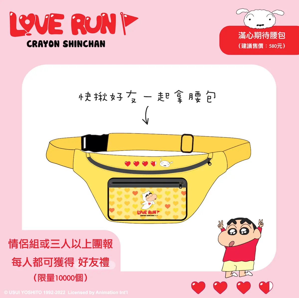 小新迷集合！「蠟筆小新Love Run路跑」12月北中南登場，必收３款超萌物資包