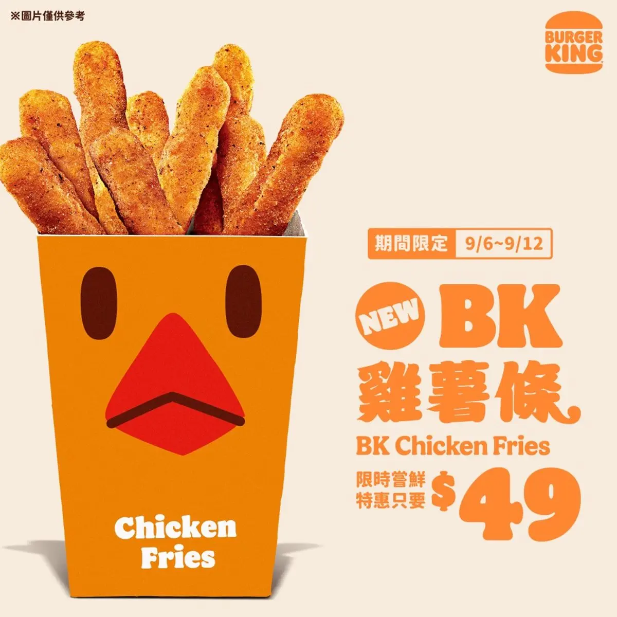 超狂新品「雞薯條」！３家速食店好康：漢堡王、摩斯買一送一，烤雞第２件５折