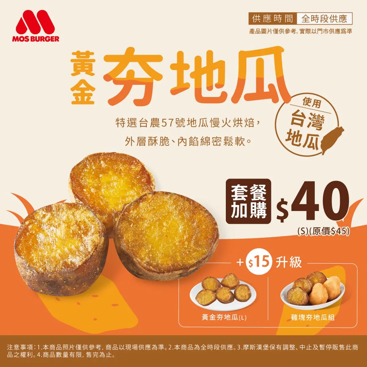 超狂新品「雞薯條」！３家速食店好康：漢堡王、摩斯買一送一，烤雞第２件５折