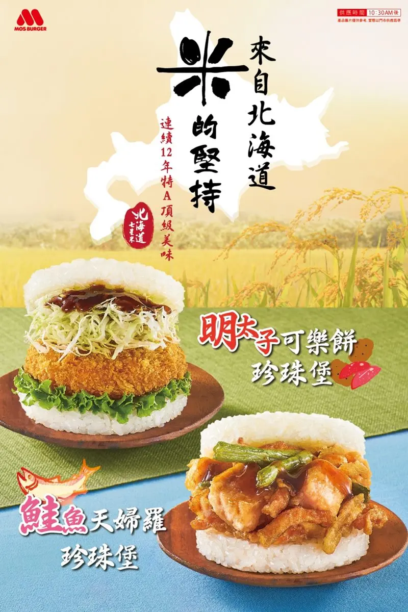 摩斯、漢堡王超狂新品!漢堡夾鮭魚天婦羅、牛排+炸雞,再吃10元薯條和可樂 摩斯、漢堡王超狂新品!漢堡夾鮭魚天婦羅、牛排+炸雞,再吃10元薯條和可樂