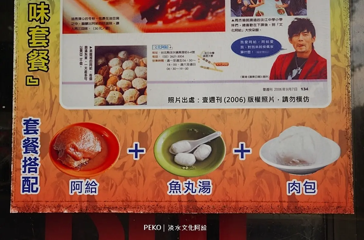 網評飆破4000則！內行激推「阿給老店」不在淡水老街，熟客必點周杰倫套餐