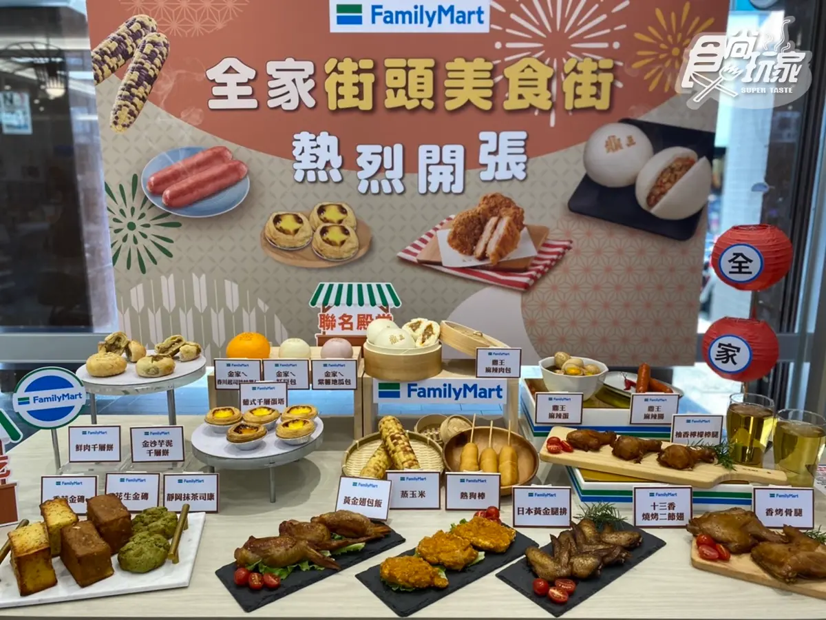 日本超商「黃金雞腿排」台灣也有!全家最新40款小吃:鼎王麻辣包、葡式蛋塔 日本超商「黃金雞腿排」台灣也有!全家最新40款小吃:鼎王麻辣包、葡式蛋塔