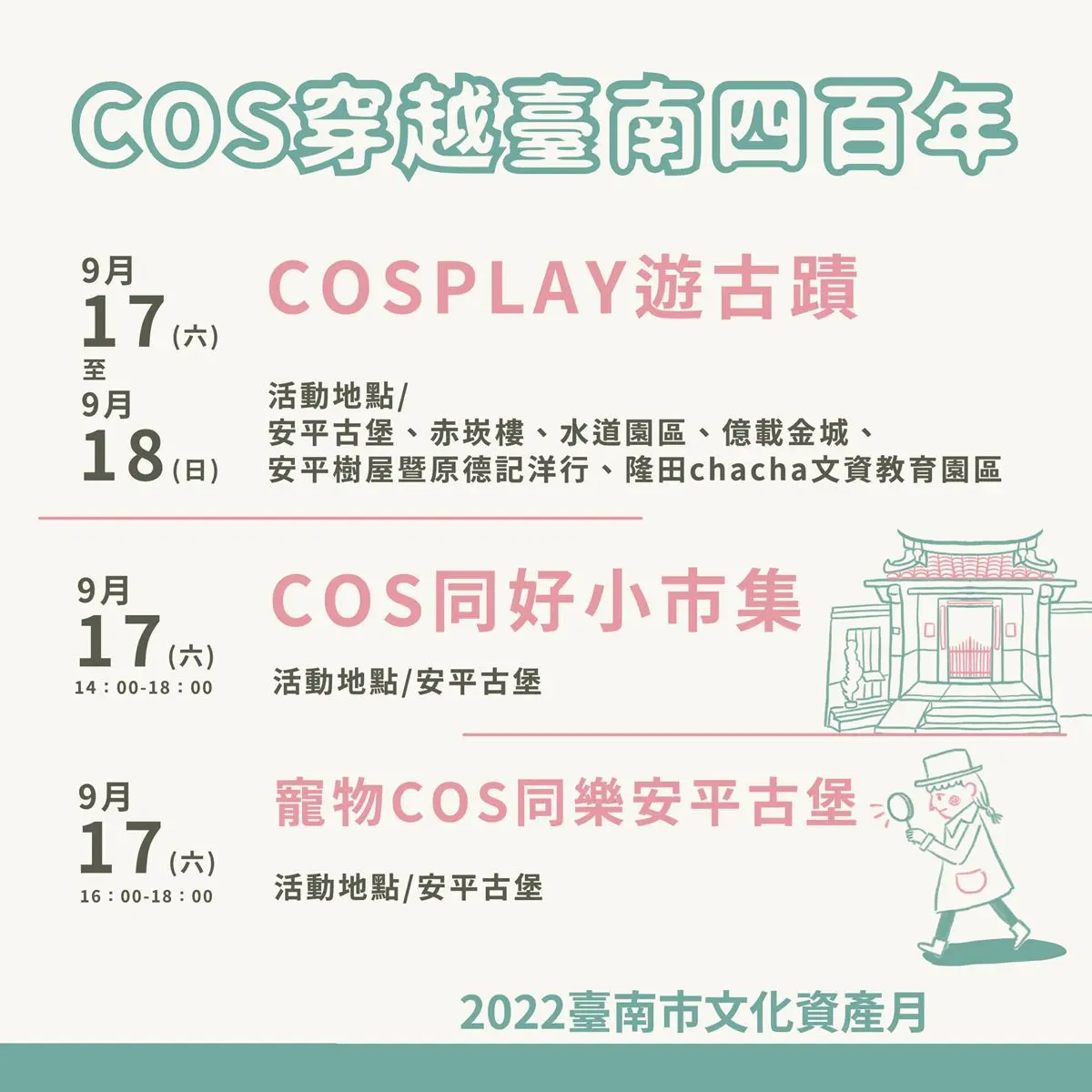 這２天免費玩台南！Cosplay暢遊６古蹟景點0元，還有小市集可逛