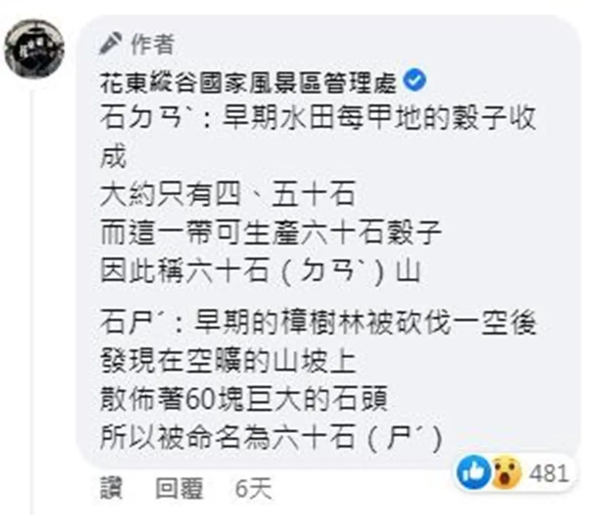 花蓮「六十石山」怎麼唸?網掀「ㄉㄢˋ」「ㄕˊ」讀音大戰,風景管理處曝正解 花蓮「六十石山」怎麼唸?網掀「ㄉㄢˋ」「ㄕˊ」讀音大戰,風景管理處曝正解