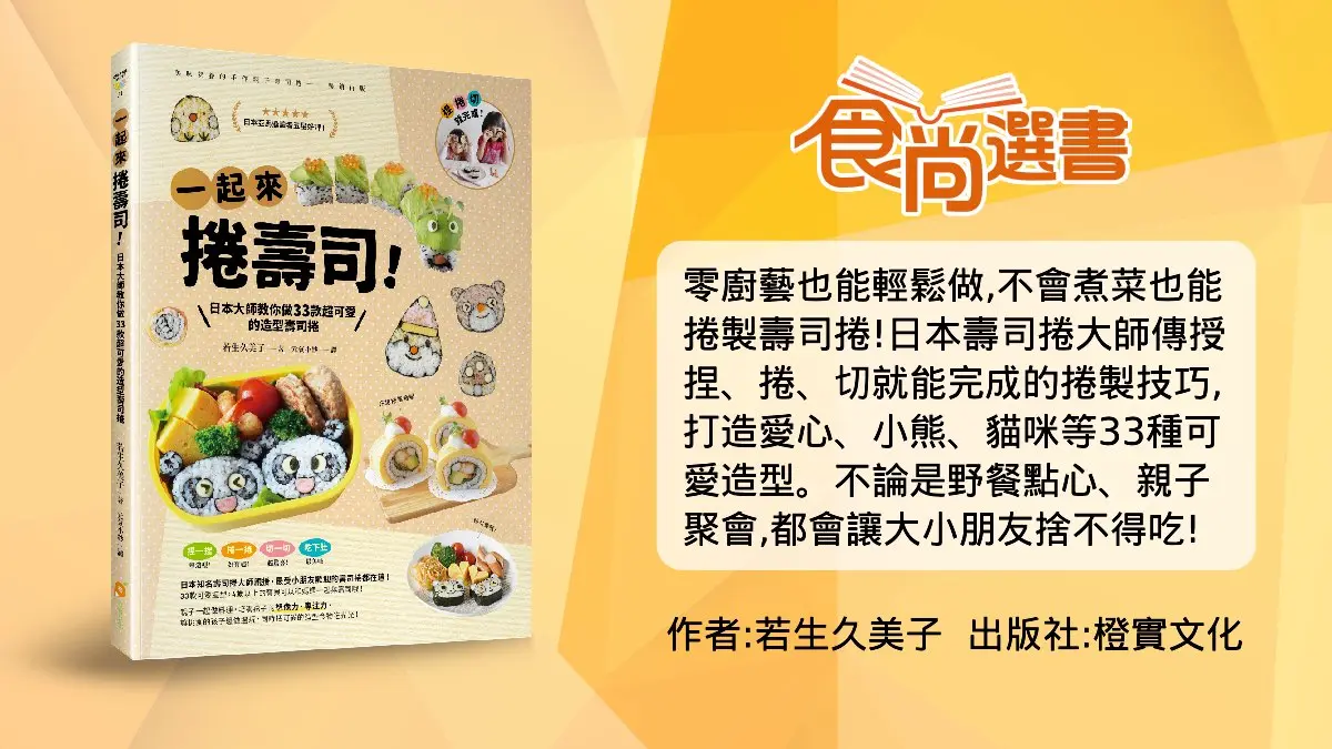 超可愛的啦！４款創意爆棚「壽司捲」：人氣毛毛蟲、鯉魚旗、裝成蛋糕的壽司