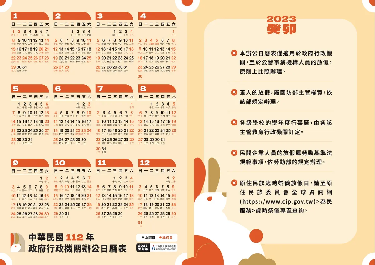 「2023行事曆」請假攻略先收下！春節請４天狂放16天，９大連假排起來