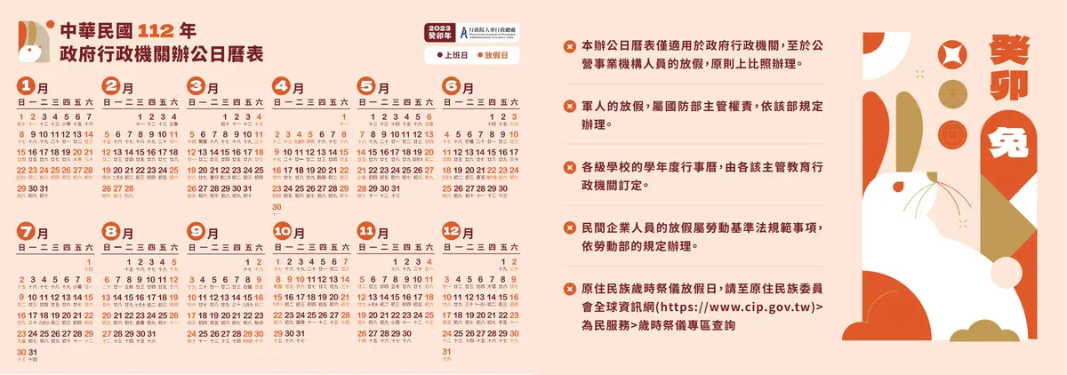 「2023行事曆」請假攻略先收下!春節請4天狂放16天,9大連假排起來 「2023行事曆」請假攻略先收下!春節請4天狂放16天,9大連假排起來
