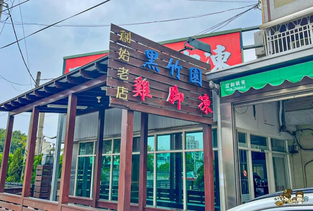 彰化不只爌肉飯！員林５家人氣美食：限量芋蔥粿、獨門祕方雞腳凍、10元泡芙