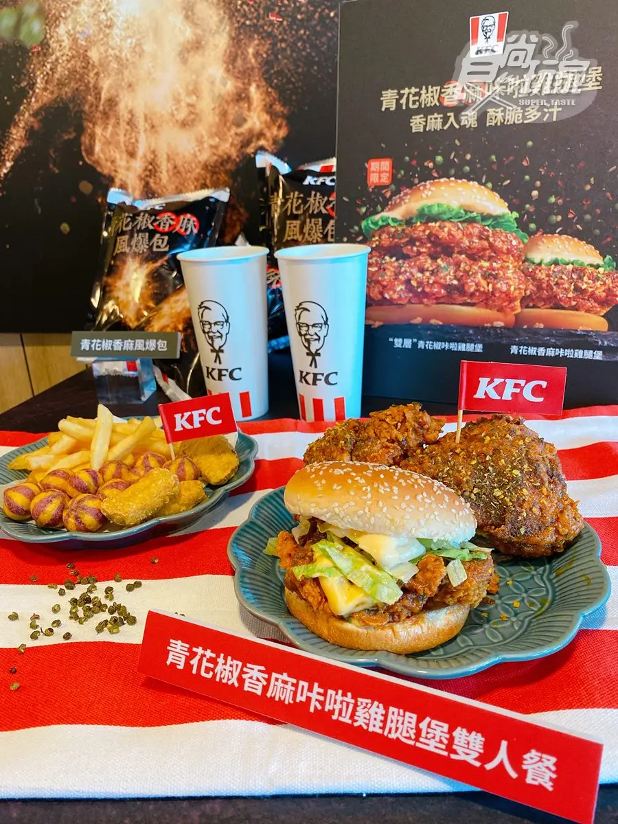 肯德基超狂「雙層青花椒堡」!巨型風暴包爽拿兌換券,還能1元吃炸雞、蛋撻 肯德基超狂「雙層青花椒堡」!巨型風暴包爽拿兌換券,還能1元吃炸雞、蛋撻
