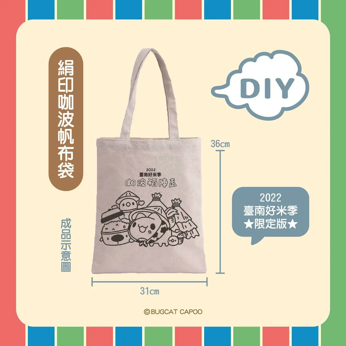 國慶連假衝台南!「貓貓蟲咖波」彩繪稻田萌到爆,加碼小農市集、手作DIY活動 國慶連假衝台南!「貓貓蟲咖波」彩繪稻田萌到爆,加碼小農市集、手作DIY活動