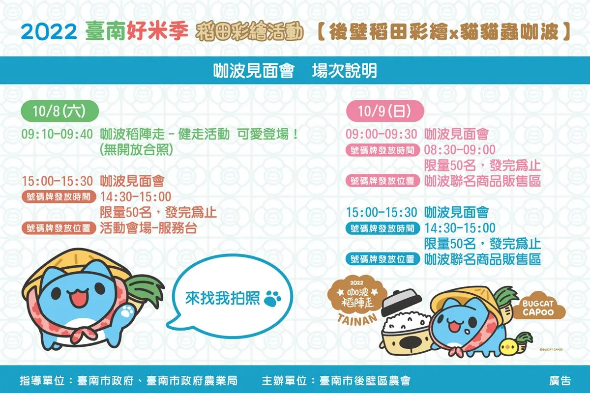國慶連假衝台南!「貓貓蟲咖波」彩繪稻田萌到爆,加碼小農市集、手作DIY活動 國慶連假衝台南!「貓貓蟲咖波」彩繪稻田萌到爆,加碼小農市集、手作DIY活動