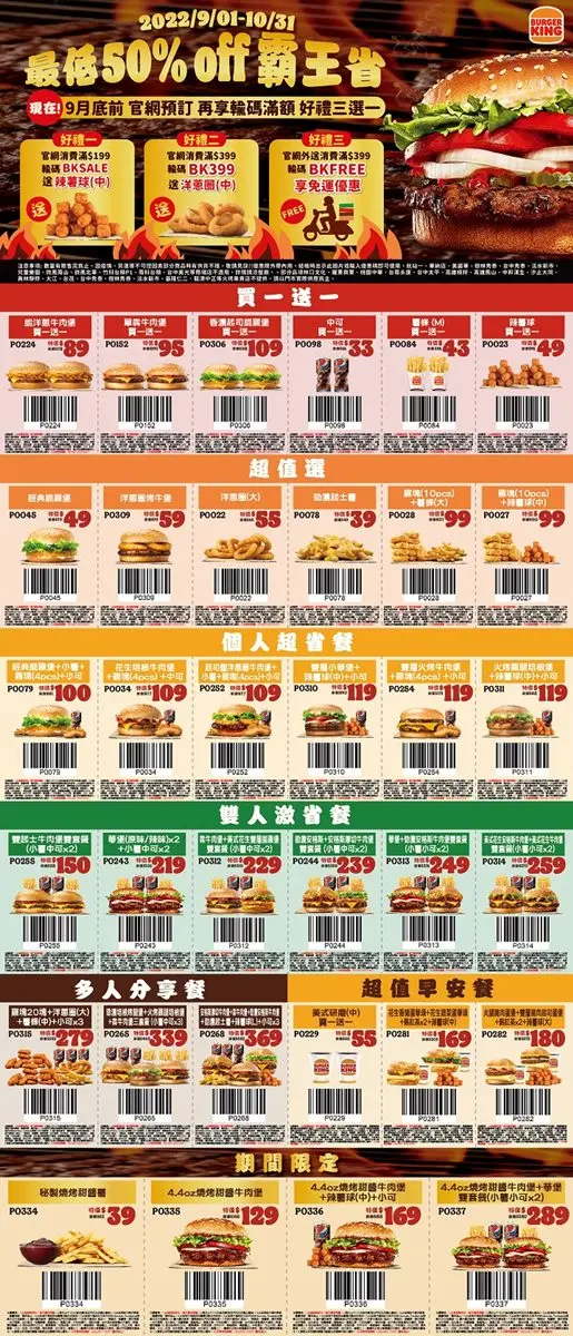 超狂3倍厚牛肉!漢堡王「黑醬安格斯牛肉堡」回歸,還有10月優惠買一送一 超狂3倍厚牛肉!漢堡王「黑醬安格斯牛肉堡」回歸,還有10月優惠買一送一