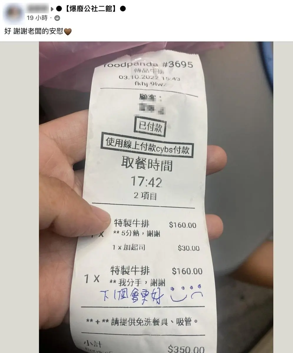 訂外送牛排備註寫「我分手」!老闆暖心回應「下1個會更好」,真相笑歪網友 訂外送牛排備註寫「我分手」!老闆暖心回應「下1個會更好」,真相笑歪網友