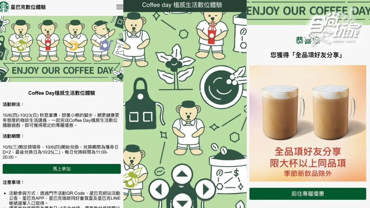 星巴克連續20天「買一送一」!秋日玩遊戲抽飲料來了,爽喝全品項好康 星巴克連續20天「買一送一」!秋日玩遊戲抽飲料來了,爽喝全品項好康