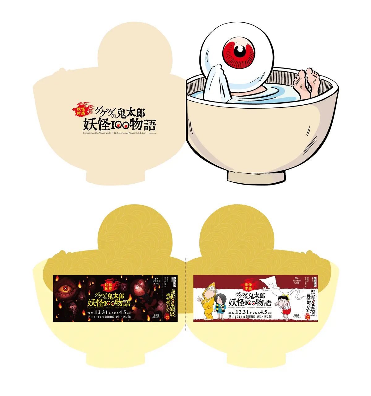 百隻妖怪登台!睽違10年「鬼太郎妖怪100物語」特展:鬼太郎神社、妖怪汽車 百隻妖怪登台!睽違10年「鬼太郎妖怪100物語」特展:鬼太郎神社、妖怪汽車