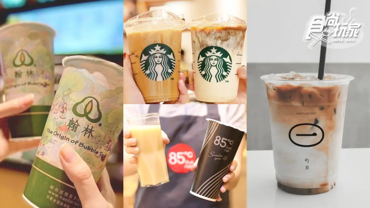 星巴克、翰林茶館買一送一！全台８間「國慶飲品優惠」，雙十連假喝起來
