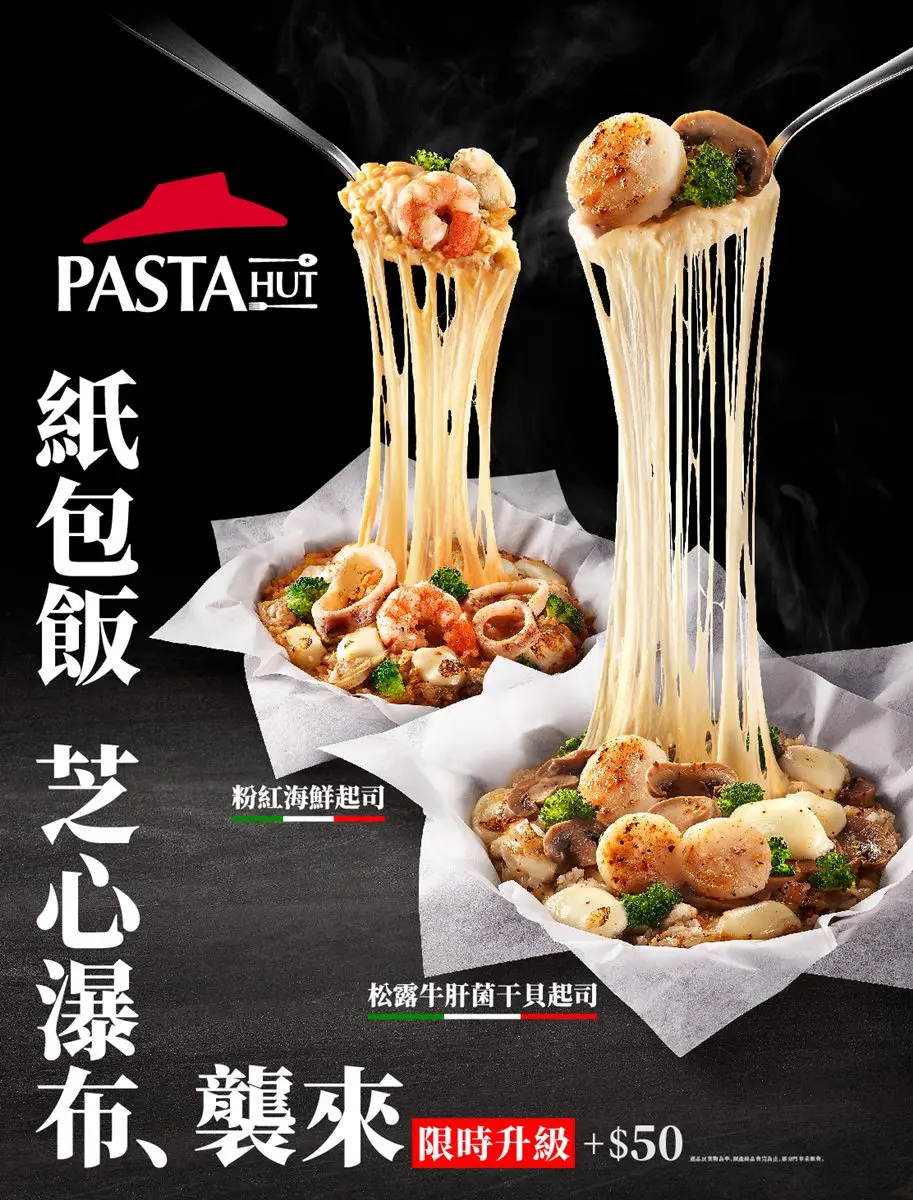 只要加50元!爽吃必勝客超狂「芝心瀑布紙包飯」,起司控必吃4倍濃郁牽絲 只要加50元!爽吃必勝客超狂「芝心瀑布紙包飯」,起司控必吃4倍濃郁牽絲